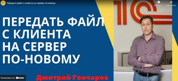 Передать файл с клиента на сервер по-новому
